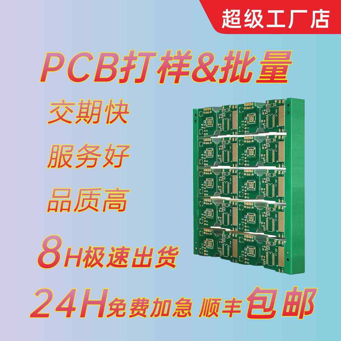 pcb线路板定做 8H加急打样 24H批量生产 抄板贴片钢网焊接