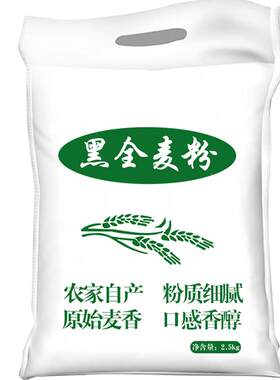 黑全麦面粉5斤含麦麸黑麦粉黑小麦馒头面包粉烘培麦2.5kg