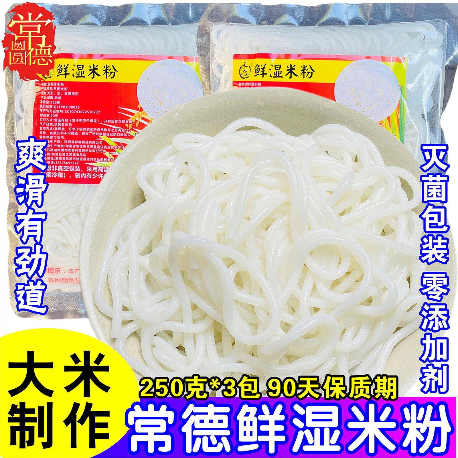 常德鲜湿米粉正宗津市牛肉粉湖南特产浇头湿粉免煮速食早餐粗圆粉