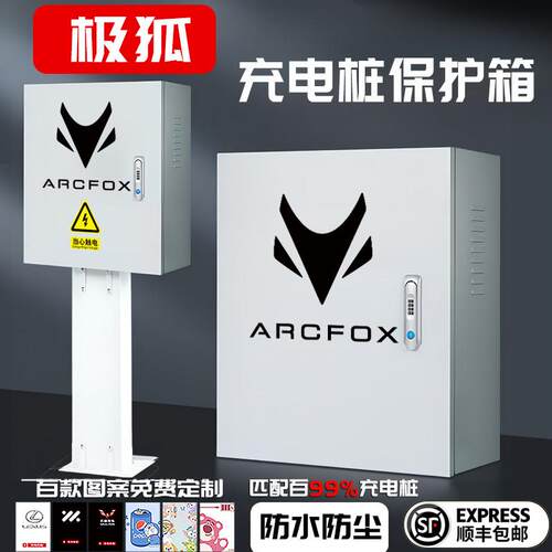 极狐7kw充电桩保护箱阿尔法考拉s5室外壁挂立柱一体智能防雨罩