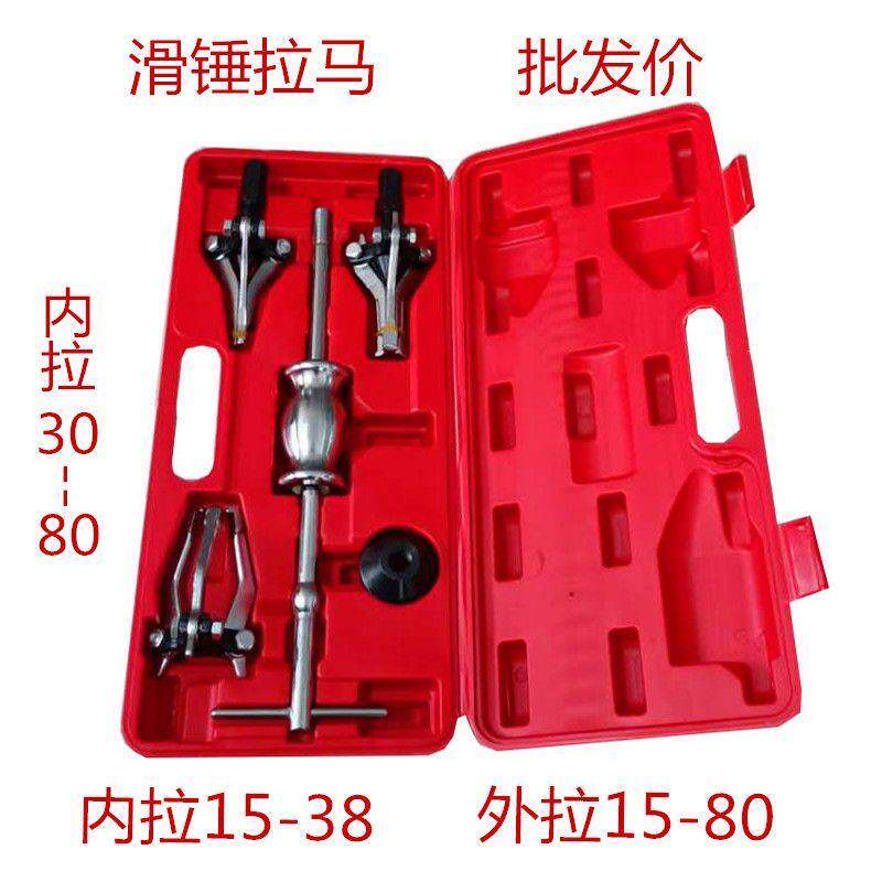 滑锤出拉马内三孔轴爪承拉马拆卸取器多功能滑锤拉马汽修安装拉马