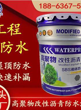 sbs高聚物改性沥青高弹性液体卷材防水涂料水乳型橡胶防水涂膜