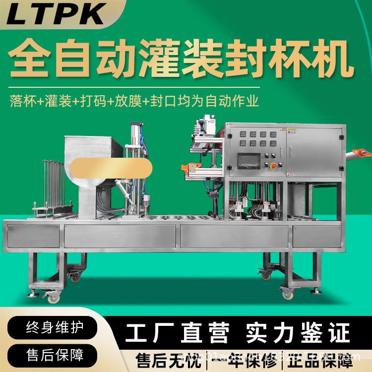 全自动商用杯装盒装封口灌装机液体膏体食品锁鲜气调多功能生产线