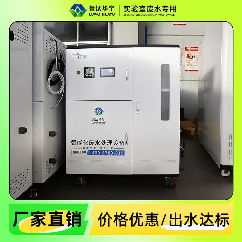 动物卫生监督所实验室废水处理设备分子学实验室污水处理设备
