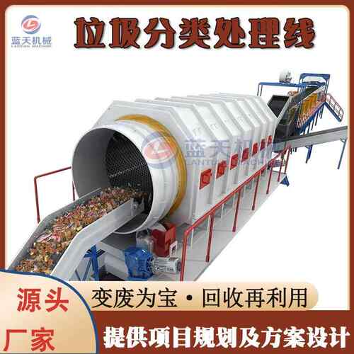 垃圾分类处理生产线台湾城市混合垃圾滚筒筛分机移动式处理系统