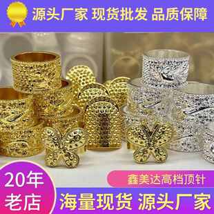 鑫美达高档金龙银凤蝴蝶加厚顶针 厂家现货 护指缝补家用金顶针