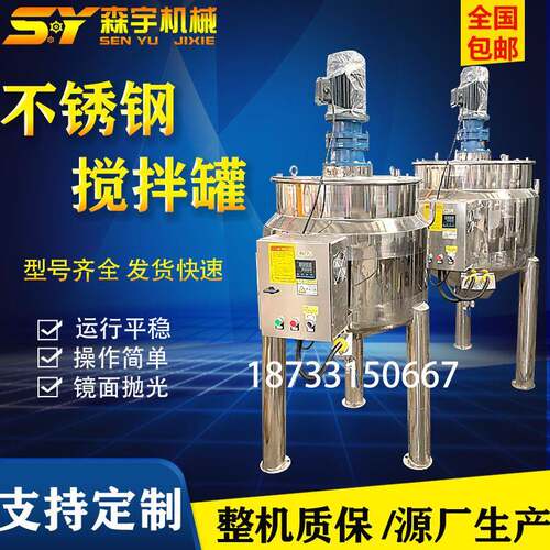 液体搅拌罐不锈钢反应釜树脂胶水电加热配液罐化学品真空调配罐