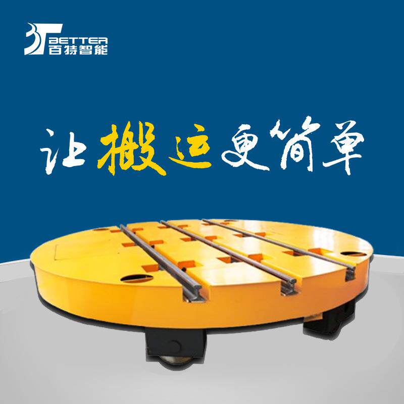 百特智能手动转盘车旋转平台轨道车量大从优可非标供应