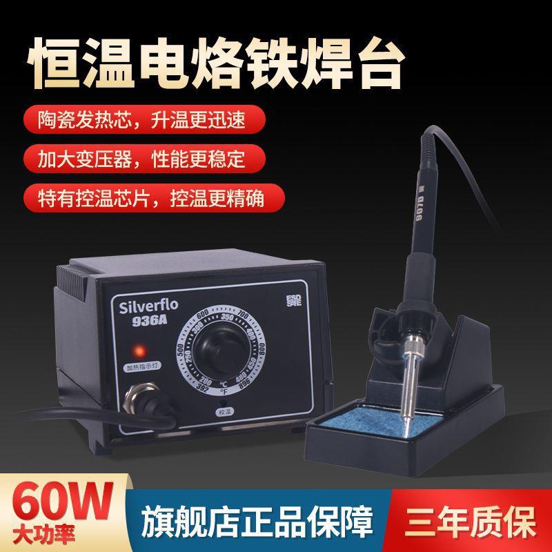 936大功率恒温焊台60W电烙铁可调温手机电脑维修焊接套装电洛铁