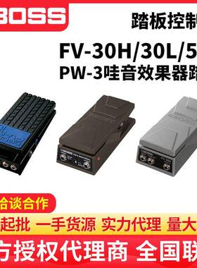 BOSS踏板控制器FS5U/6/7 FV-500H/L FV-50H/L高低阻抗音量踏板