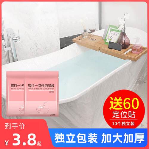 Disposable Bathtub Liner for Travel, Hotel Bath Tub Soaking