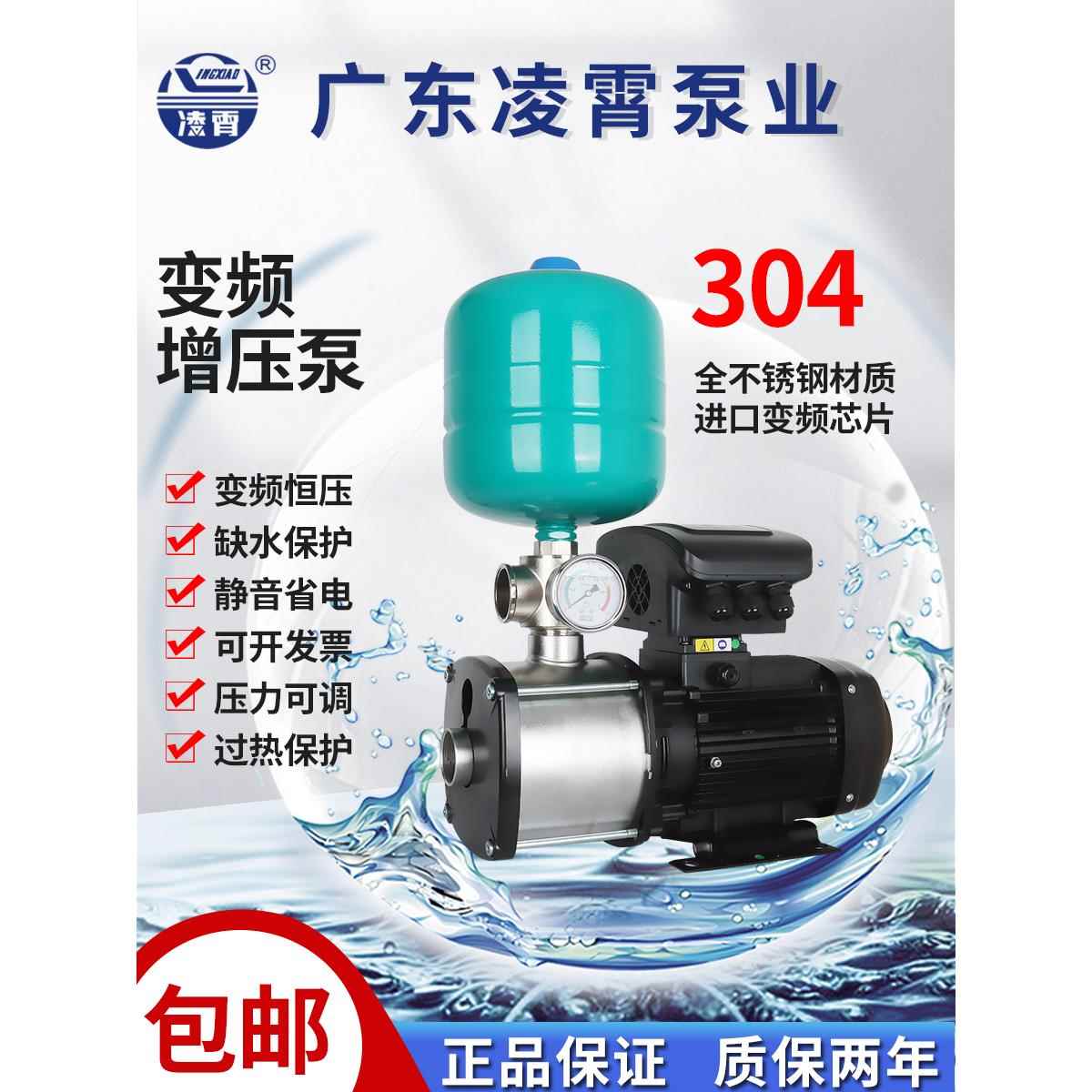 Cmi凌晓304不锈钢变频恒压供水泵家用全自动增压泵稳压泵增压泵
