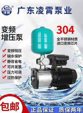 Cmi凌晓304不锈钢变频恒压供水泵家用全自动增压泵稳压泵增压泵