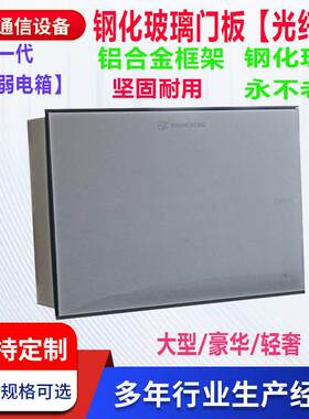 钢化玻璃超薄面板弱电箱新一代暗装高端时尚多媒体光纤网络信息箱