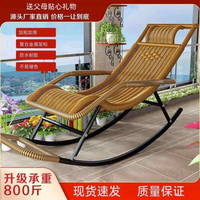 躺椅阳台家用休闲懒人客厅摇椅大人晒太阳午休午睡折叠藤椅摇摇椅