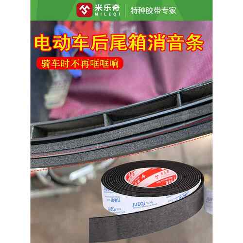摩托车后车厢减震海绵条电动汽车后车厢减震消声条减震缓冲条