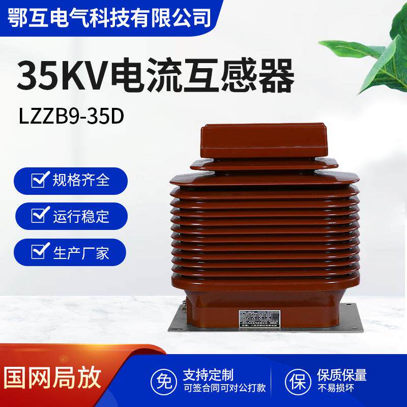 LZZBJ9-35D户内干式支柱型电流互感器高压电气保护0.2S/0.5/5P/5P