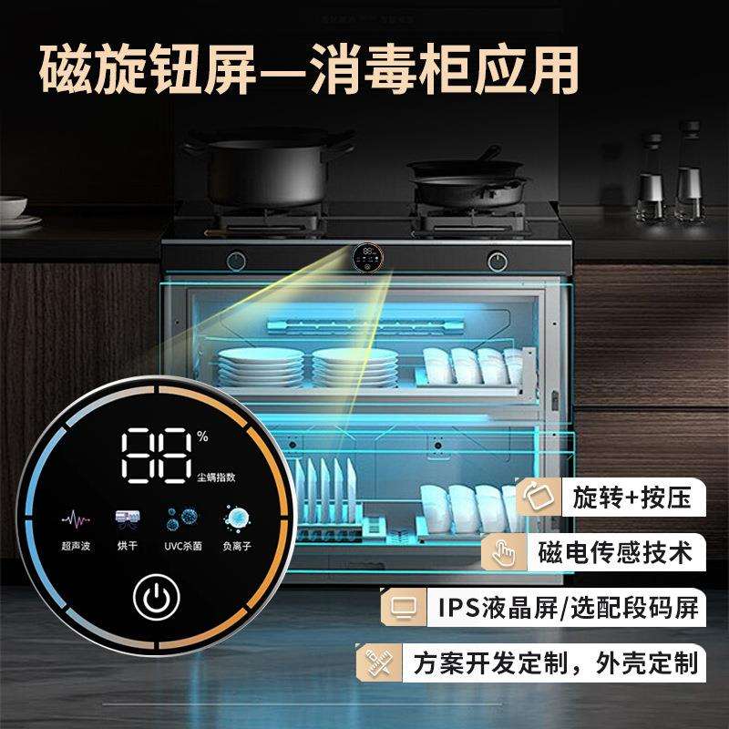消毒柜用开关智能旋钮屏 小家电圆形旋钮智慧屏液晶显示控制器