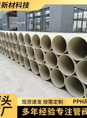 加工pph管大口径均聚聚丙烯排水管风管灰色塑料pph化工管道厂家