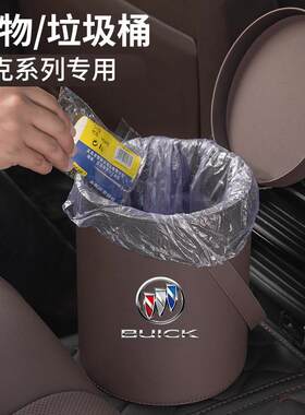 别克车载垃圾桶GL8英朗君威昂科威君越gl6世纪商务车汽车内饰用品