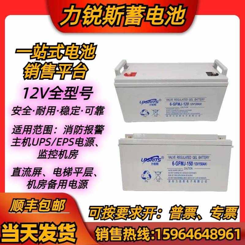力锐斯蓄电池12V17AH24AH38AH65AH100AH120AH150a200消防