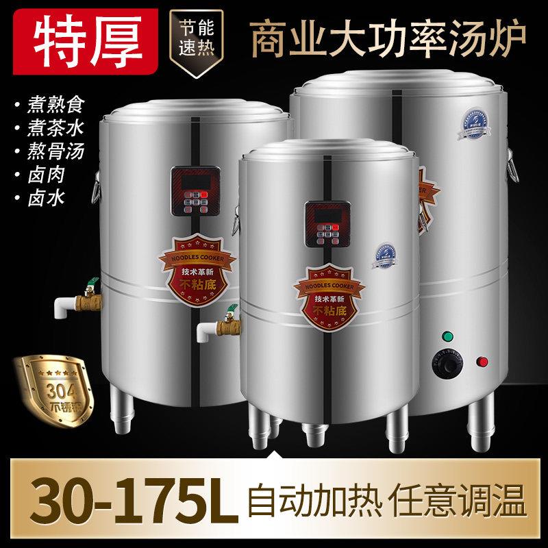 节能煮面炉316不锈钢汤锅大容量熬骨头汤桶商用电加热卤肉锅粥锅
