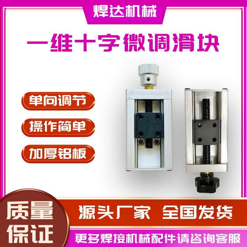 精密微调滑块单导轨平移丝杆移动工作台一维升降直线滑轨一字滑台