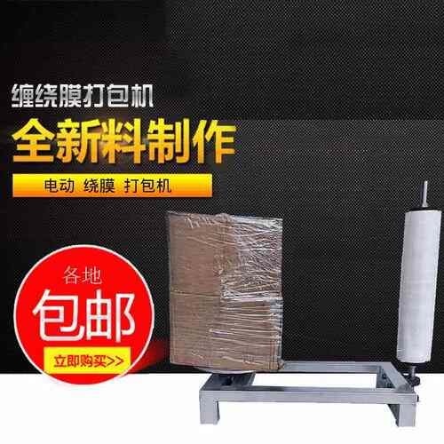 缠绕膜打包机手动纸箱缠绕机纸箱包裹机拉膜器纸箱围膜机