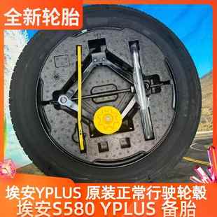 适用广汽埃安yplus轮毂S魅580铁圈炫630钢圈17寸iA5EA6全尺寸备胎