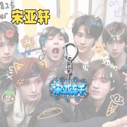 TNT时代少年团钥匙扣宋亚轩刘耀文亚克力创意挂件学生应援礼物