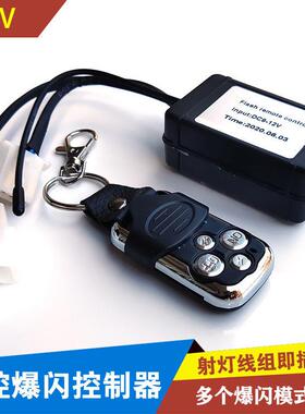12V汽车LED射灯遥控爆闪开 关线 线束长条灯越野车车顶灯继电器线