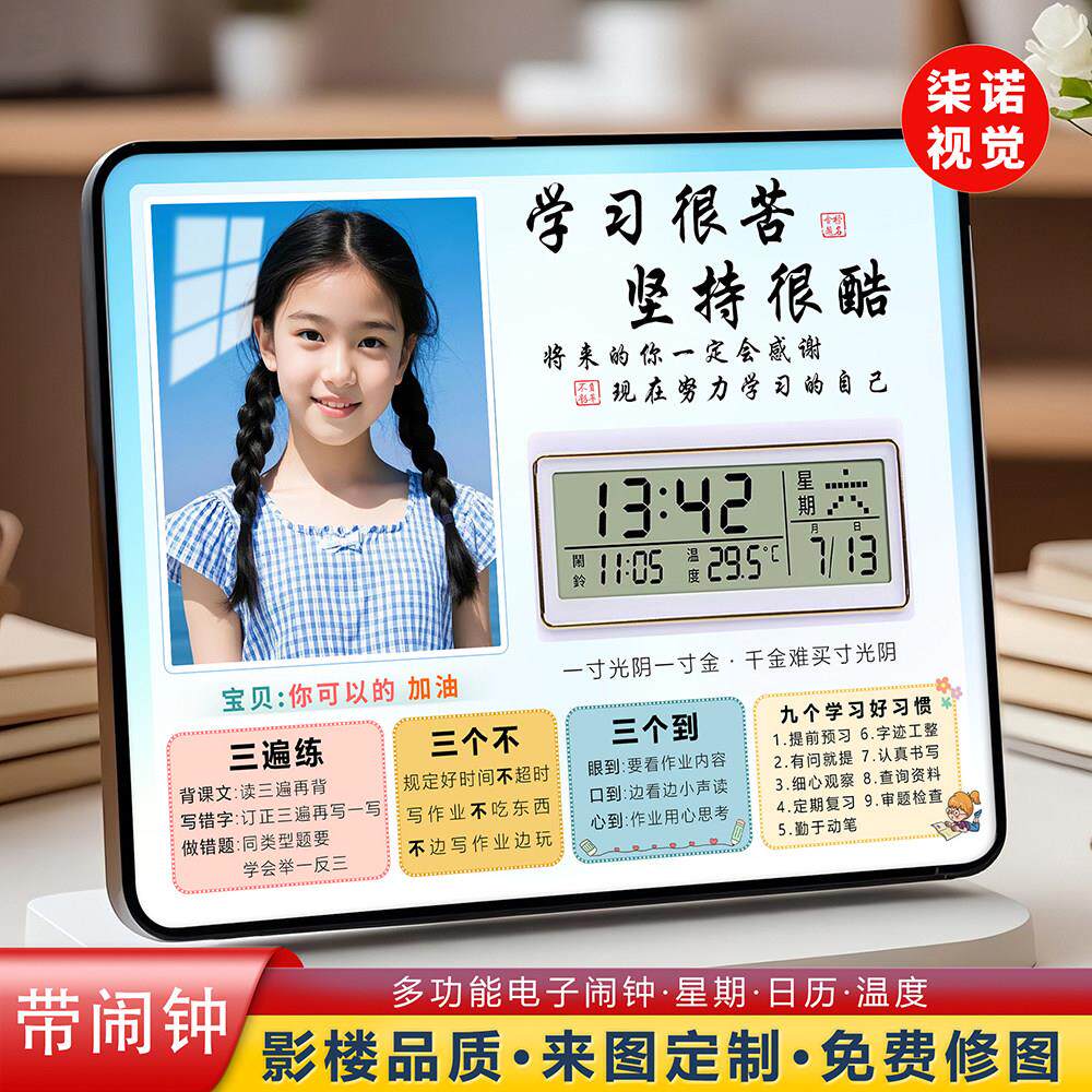 学生闹钟努力学习励志摆件定制生日礼物中考自律桌面相框时钟摆台