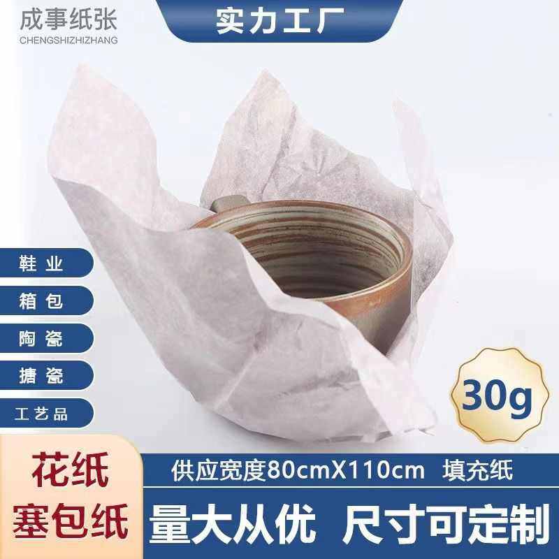 直供塞包花纸土报花垫纸 塞鞋塞包纸填充平张花纸,居家日用,防潮垫/抽屉垫,淘宝优惠券,粉丝福利购,淘宝优惠卷