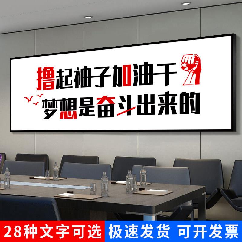 企业办公室挂画 画公司文化墙贴装饰画 画布置激励标语团队励志创