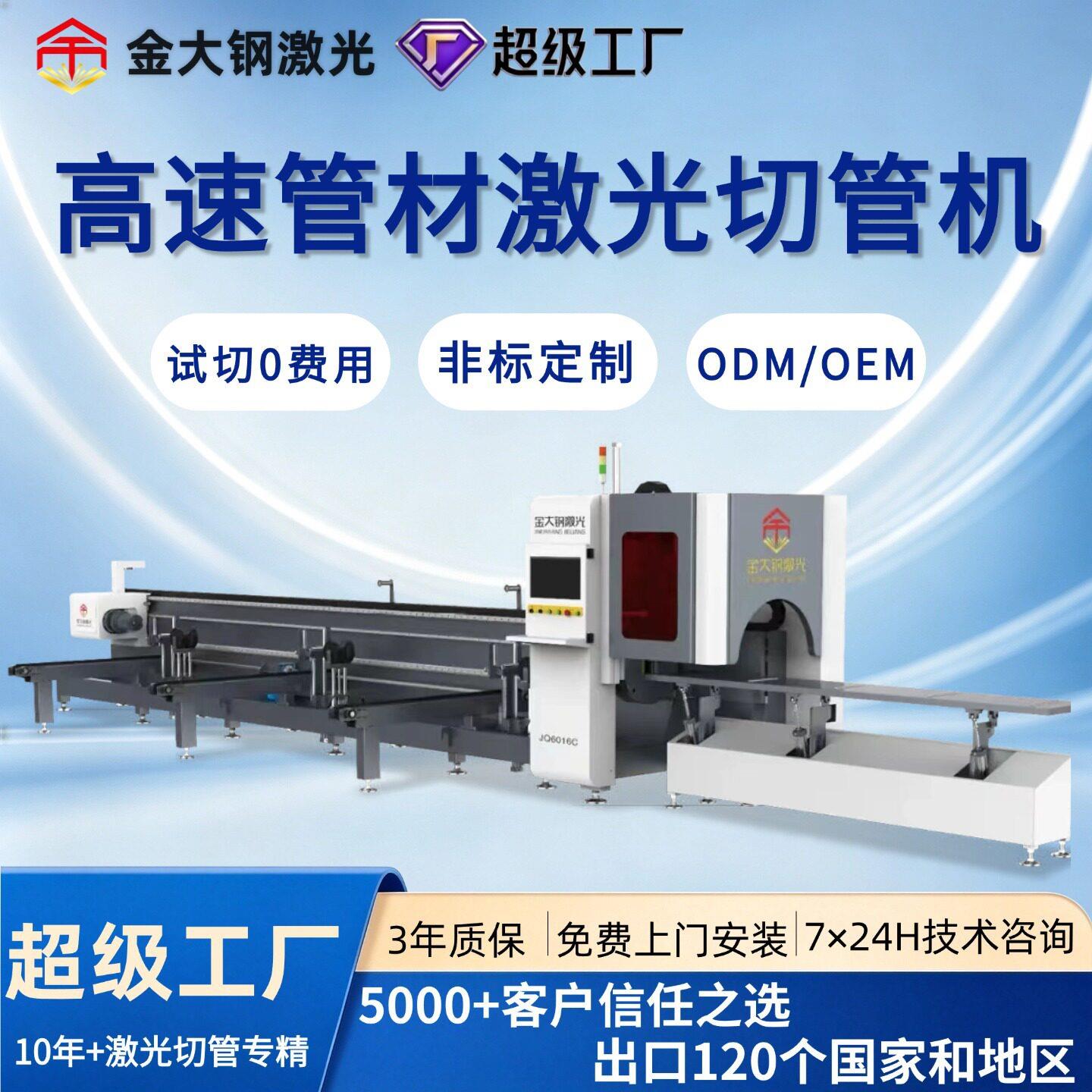 激光切管机切管子方管圆管冲孔伺服定位精准金属钢管激光割管机