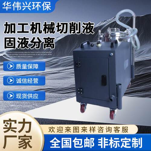厂家直销CNC机床油箱除渣机CNC箱体清渣机大流量车床水箱滤清机
