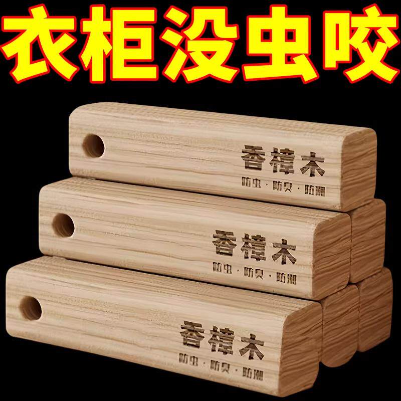 樟木条块香樟木衣柜宿舍被褥防霉防虫蛀天然卫生香樟木防蟑螂
