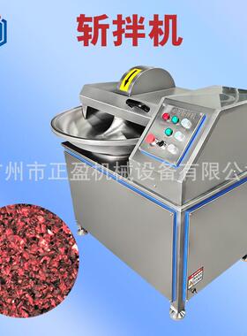 40L不锈钢蒜泥辣椒斩拌机全自动虾滑斩拌机商用猪肉牛肉斩拌机