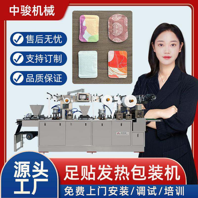 发热鞋垫足贴包装机双加料热灸生产线暖宝宝包装机蒸汽眼罩暖贴机