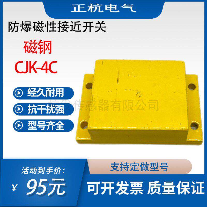 正杭电气厂家直销防爆磁性接近开关CJK-4C永磁体感距6CM限位