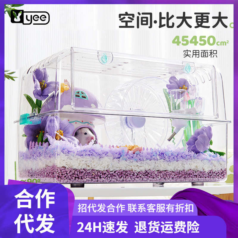 【代发合作】yee仓鼠笼子塑料透明金丝熊花枝鼠笼专用笼躲避屋大