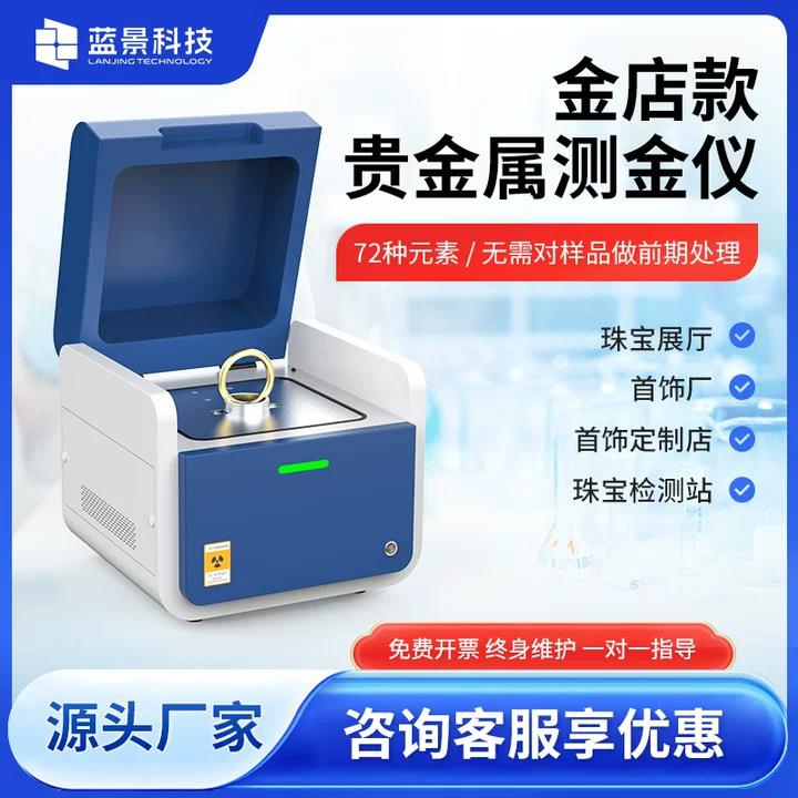 光谱测金仪黄金纯度含量检测仪白金黄金真假鉴定贵金属合金密度计