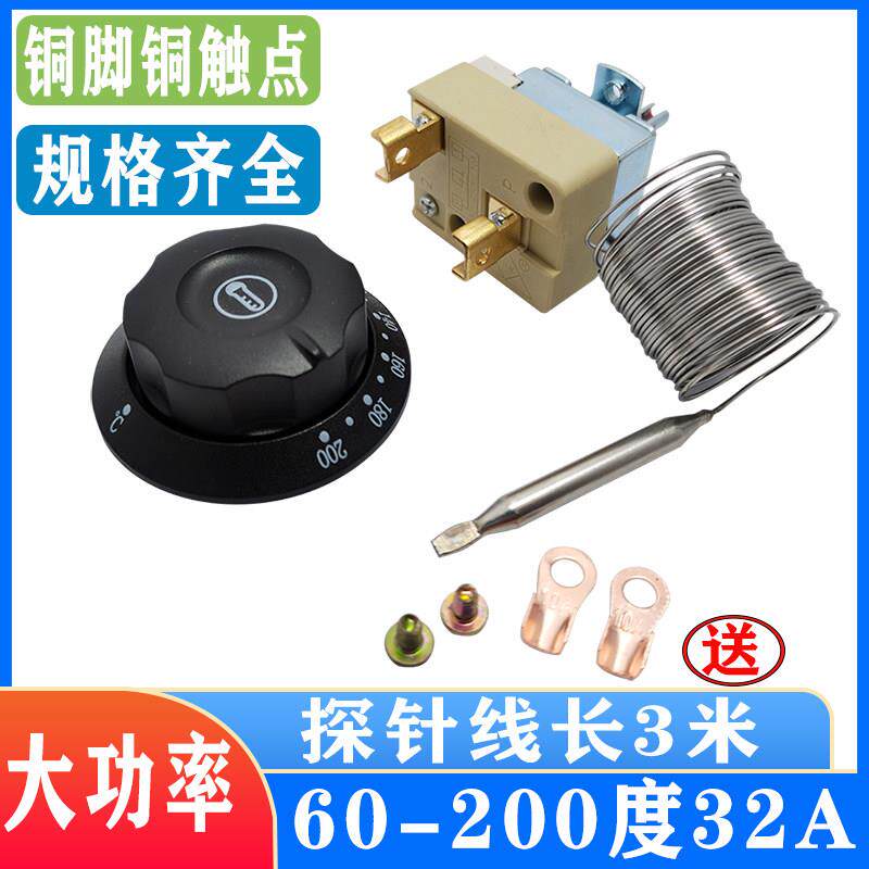 蒸煮锅商用配件110度大功率32A温控器3米长线控制器300℃炸锅开关