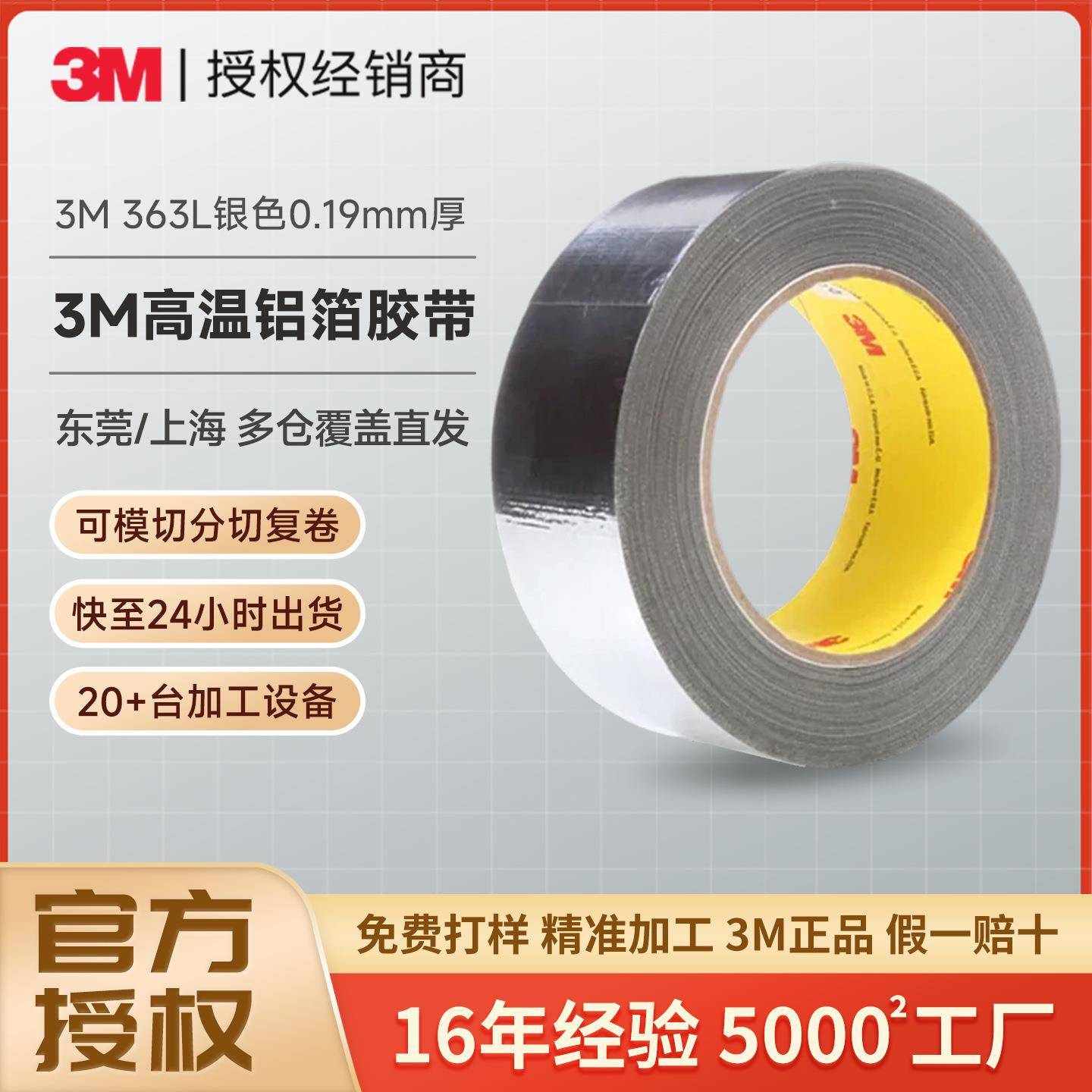 3m363L铝箔胶带 防水密封耐高温导电金属胶带电磁干扰3m铝箔胶带