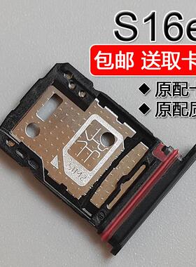 适用VIVO S16e 卡托卡槽 vivos16e 手机SIM插卡座卡拖卡套架子
