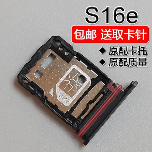适用VIVO S16e 卡托卡槽 vivos16e 手机SIM插卡座卡拖卡套架子