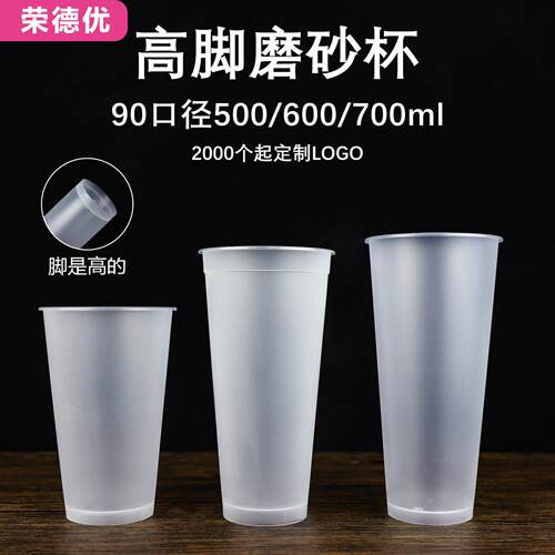90口径600ml高脚杯一次性加厚注塑奶茶果汁700ml500ml杯定制LOGO