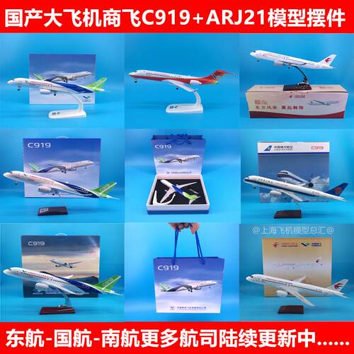 中国商飞东航C909南航国航C919仿真国产大飞机模型摆件纪念品收藏