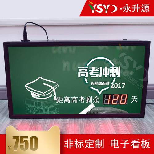 倒计时显示屏高考节日倒计时屏LED显示屏电子看板累计天数日期