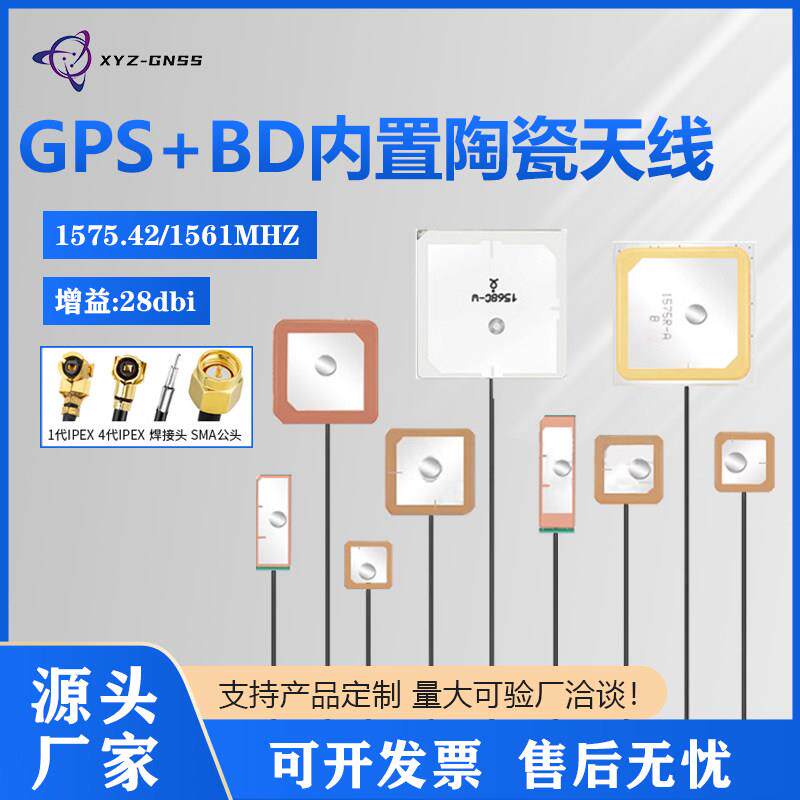 GPS+BD双频陶瓷模块北斗定位双模有源内置天线高增益28db天线ipex